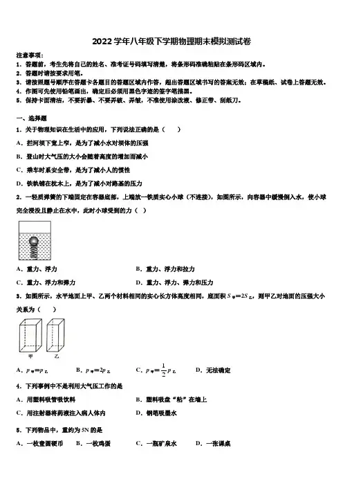 2022学年重庆市渝中学区物理八下期末统考试题(含解析)