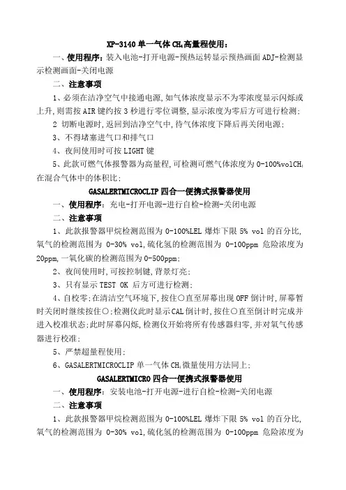 可燃气体检测仪操作说明及注意事项
