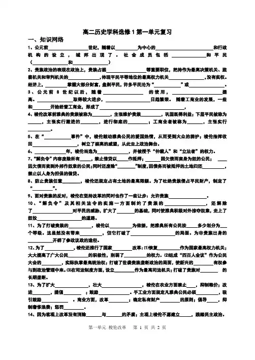 历史选修1第一单元单元复习导学案