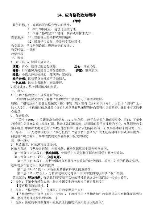 14.应有格物致知精神