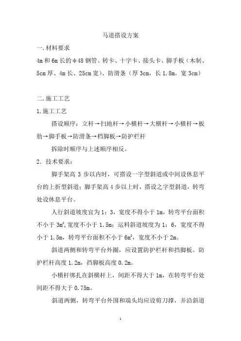 马道搭设方案