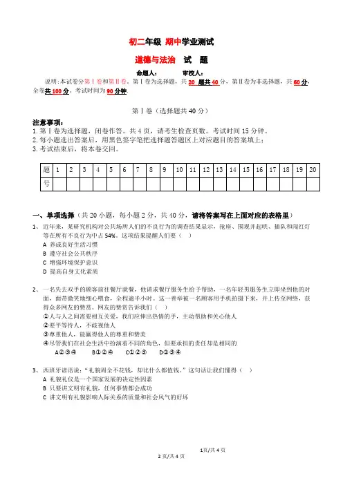 道德与法治八上期中考试试卷(带答案)