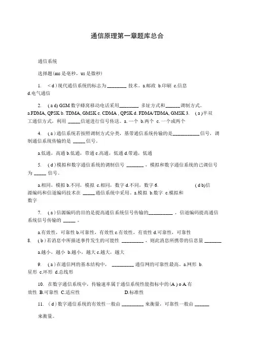 通信原理第一章题库总合
