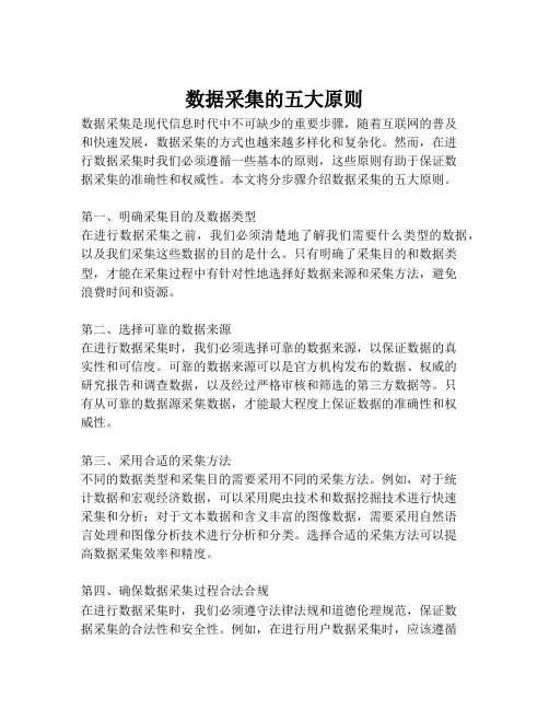 数据采集的五大原则