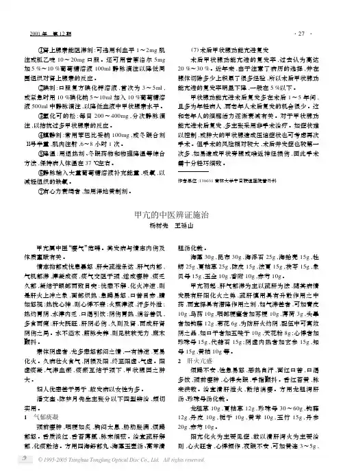 甲亢的中医辨证施治