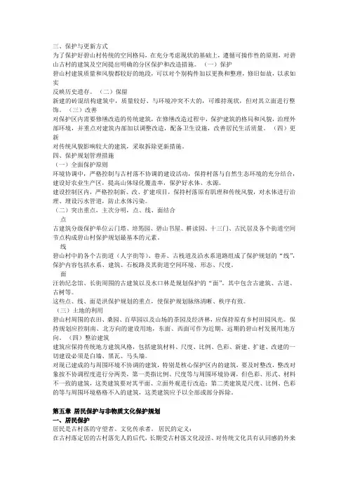 古建修复措施