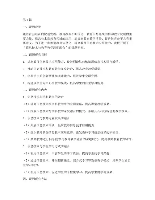 课题总结报告范文(3篇)