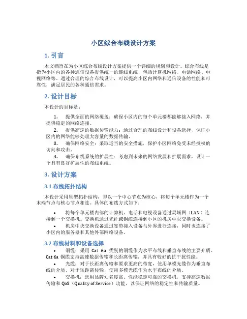 小区综合布线设计方案