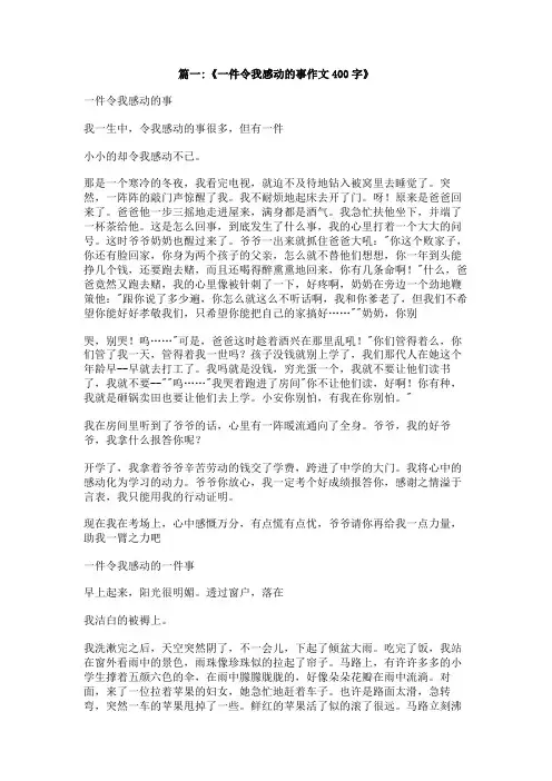 一件令人遗憾的事作文400字