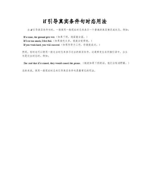 if引导真实条件句时态用法