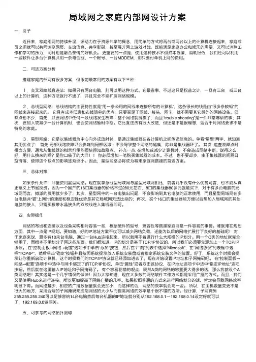 局域网之家庭内部网设计方案