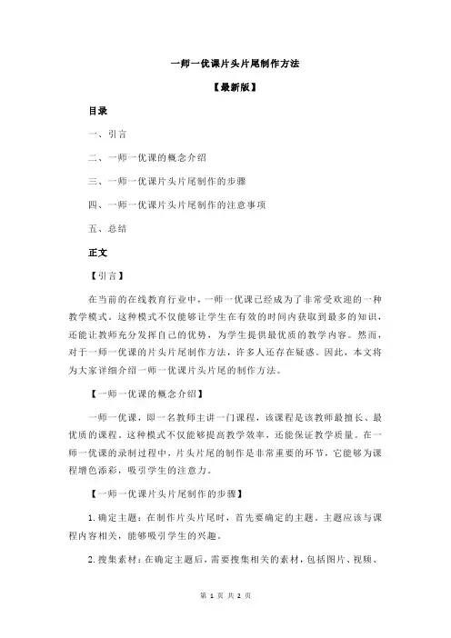 一师一优课片头片尾制作方法