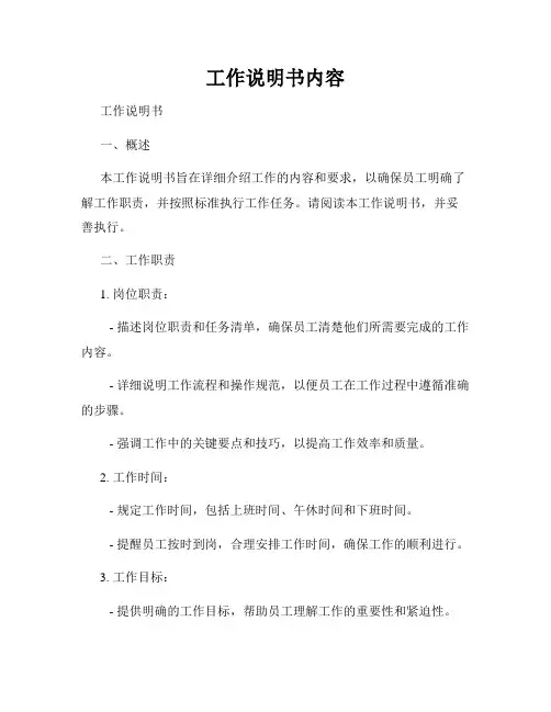 工作说明书内容