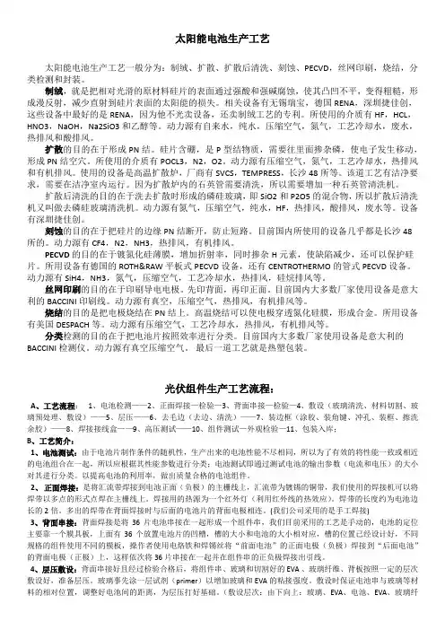 太阳能电池生产工艺