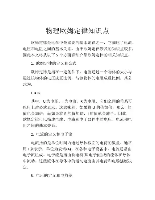 物理欧姆定律知识点