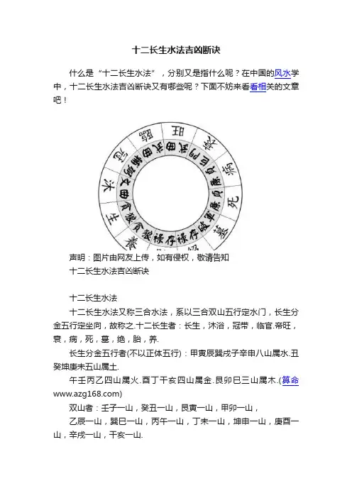 十二长生水法吉凶断诀
