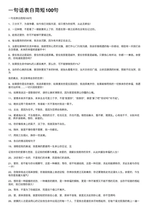 一句话表白简短100句