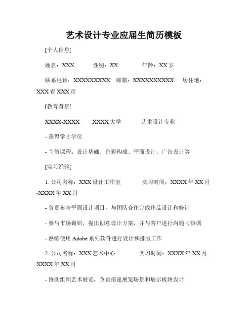 艺术设计专业应届生简历模板