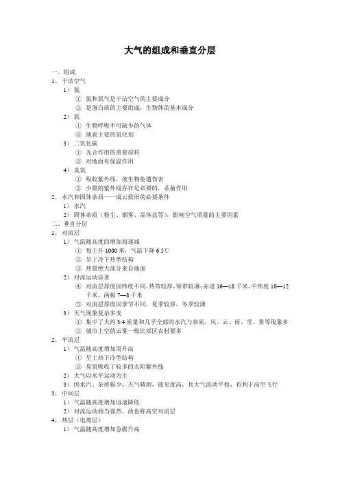 大气的组成和垂直分层