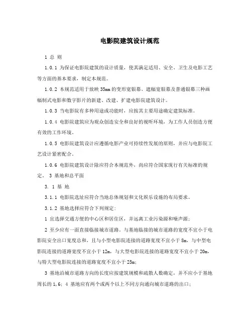 电影院建筑设计规范