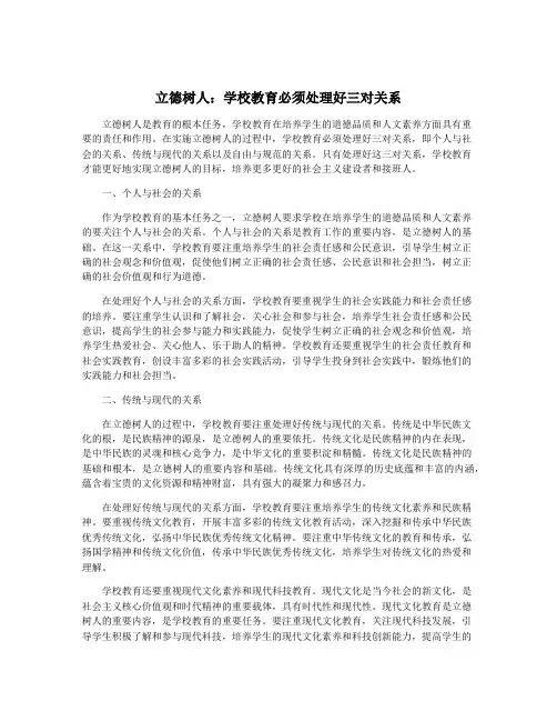 立德树人：学校教育必须处理好三对关系