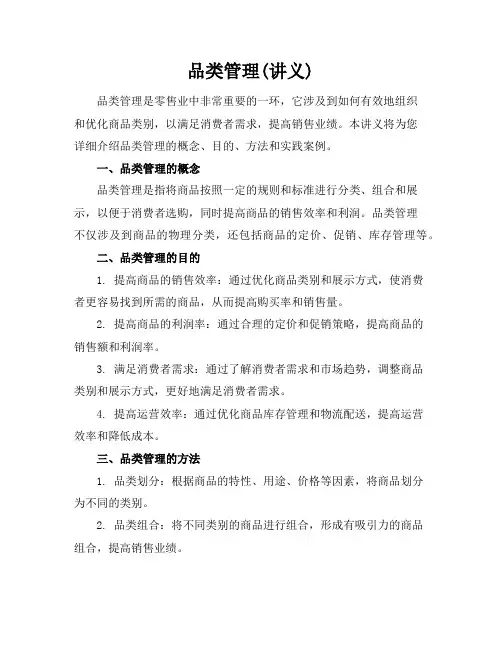 品类管理(讲义)