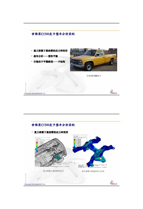 汽车零部件强度分析