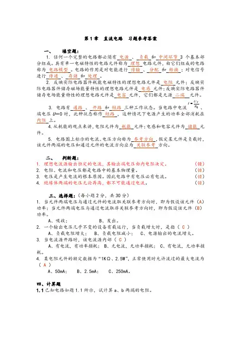 电工学试题库和试题及答案