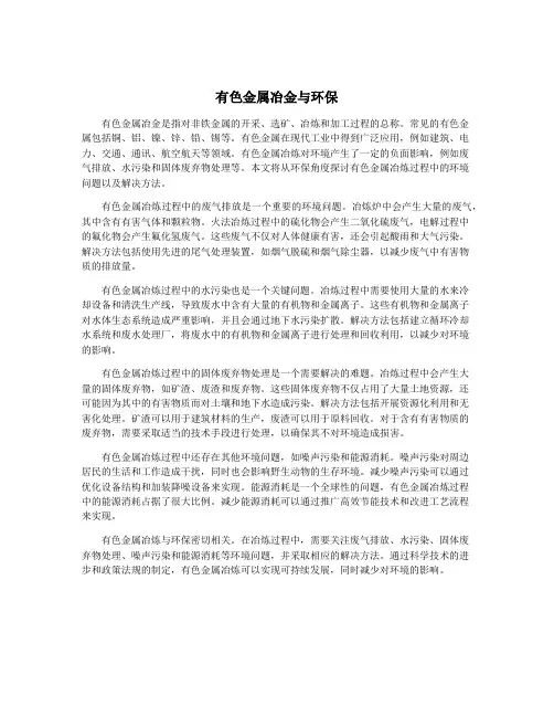 有色金属冶金与环保