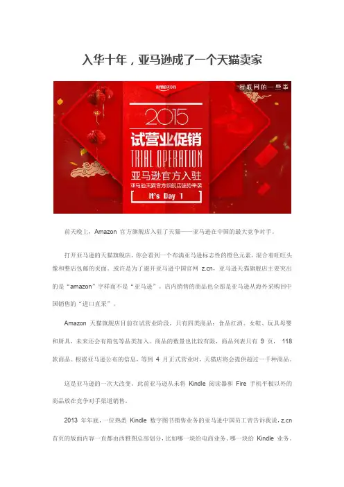 入华十年,亚马逊成了一个天猫卖家