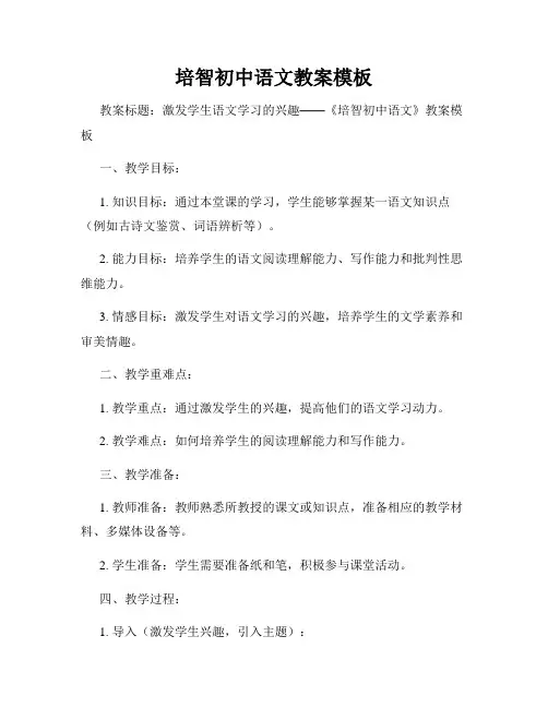培智初中语文教案模板