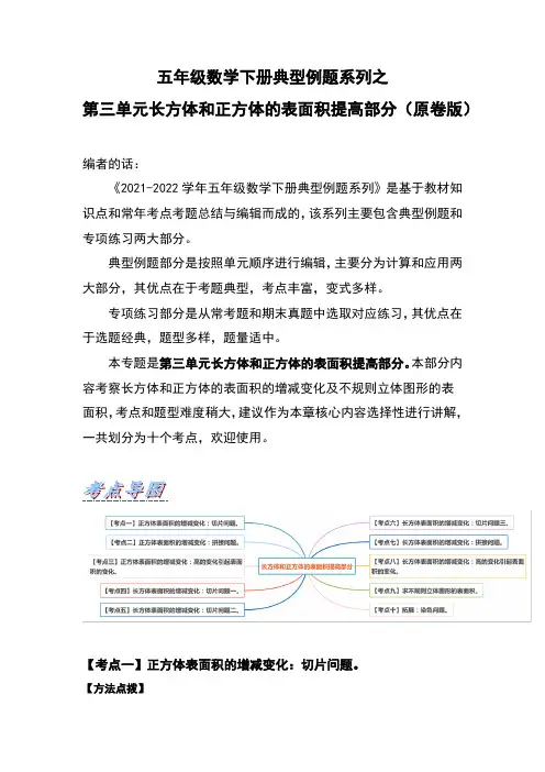 【典型习题系列】人教版小学数学五年级下册典型习题系列之第三单元长方体和正方体的表面积提高部分(原卷版