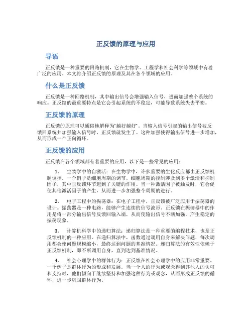 正反馈的原理与应用