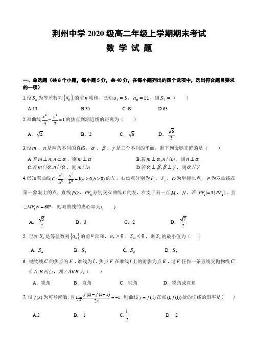 湖北省荆州中学2021-2022学年高二上学期期末考试数学Word版