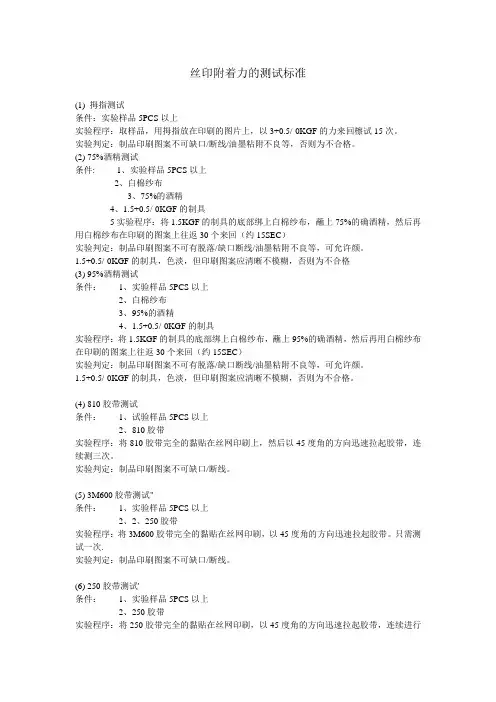 丝印附着力的测试标准