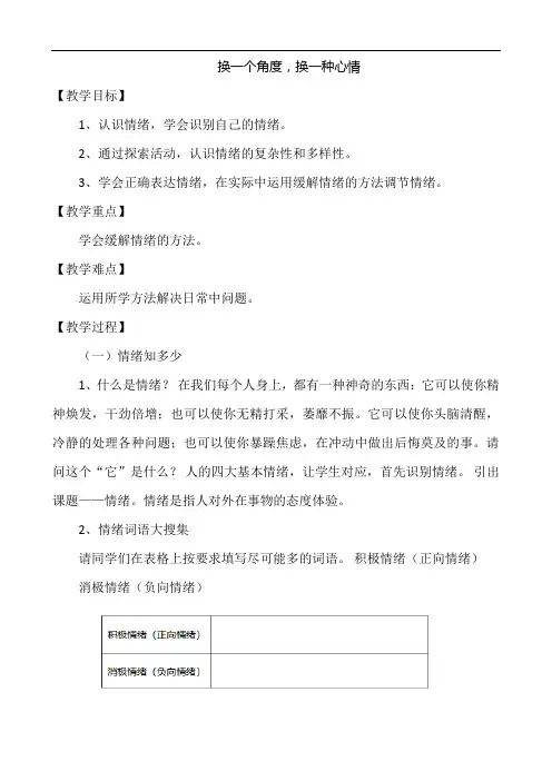 高中心理健康教育课教案  直接打印版 (9) 