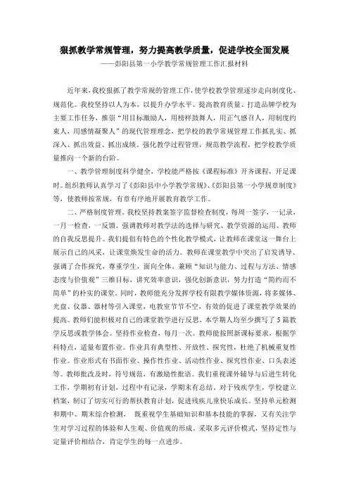狠抓教学常规管理,促进教学质量提高