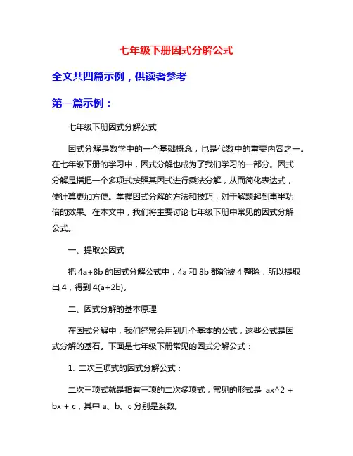 七年级下册因式分解公式