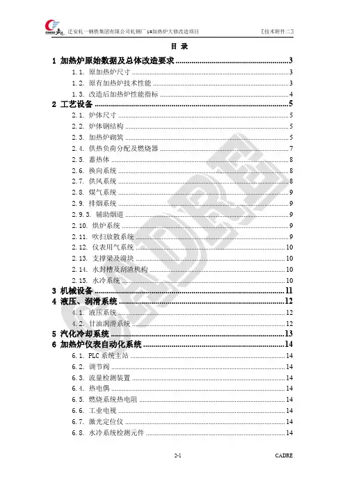 加热炉大修技术规格说明书