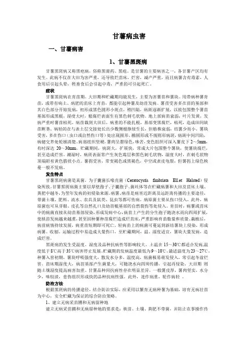 甘薯病虫害