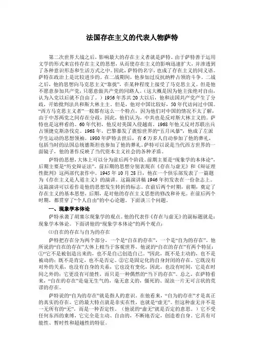 萨特 存在主义
