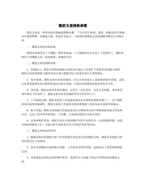 橡胶支座规格参数