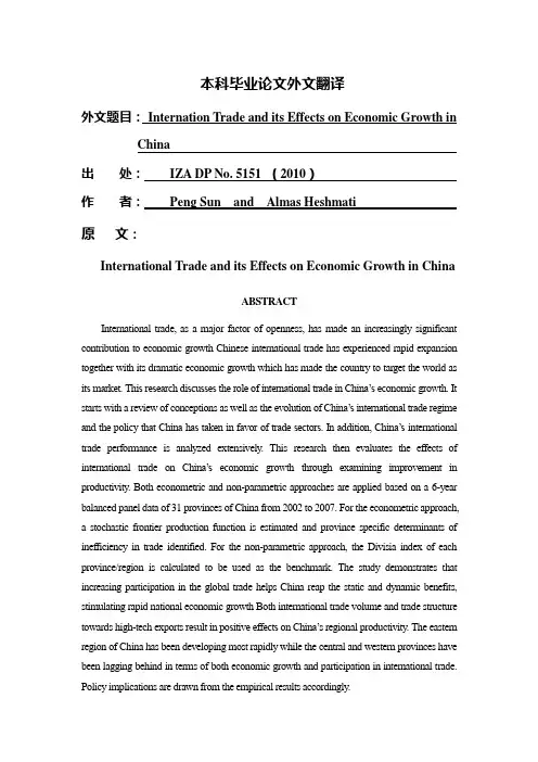 外文翻译--国际贸易及其对中国经济增长的影响