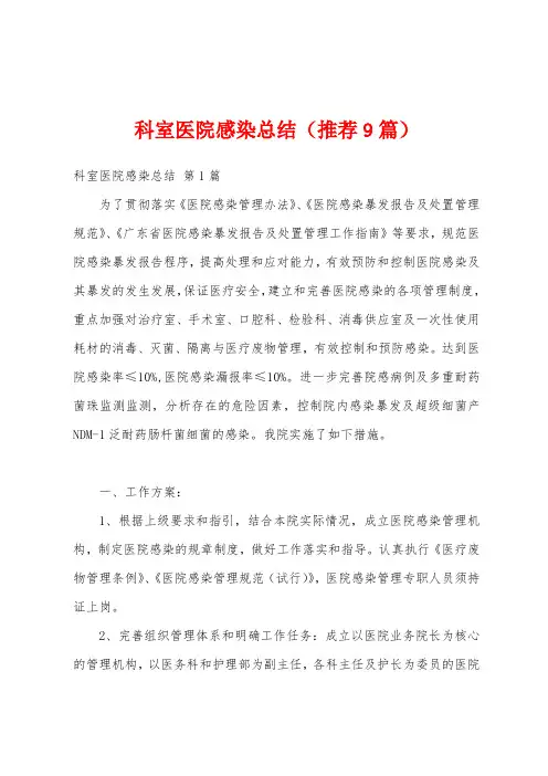 科室医院感染总结(推荐9篇)