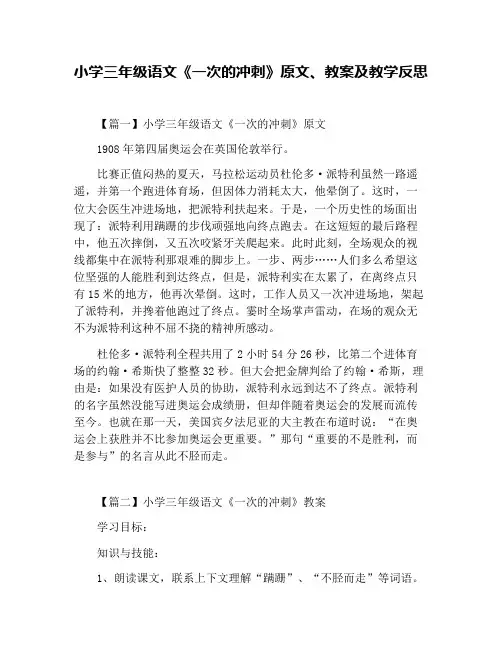 小学三年级语文《一次的冲刺》原文、教案及教学反思