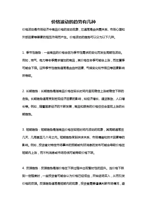 价格波动的趋势有几种