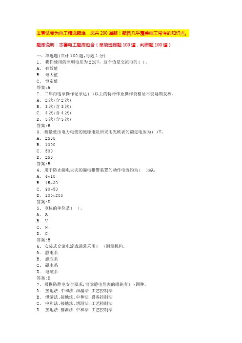 2024重庆电工考试题库电工题目(全国通用)