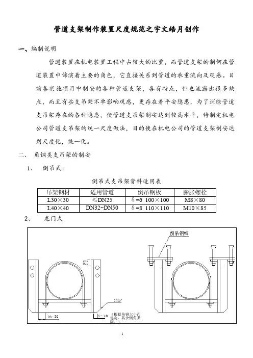 管道支架制作安装标准规范-管道支架规范