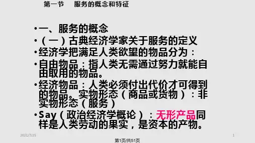 演示国际服务贸易PPT课件