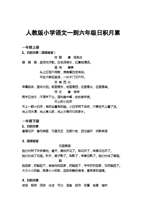 人教版小学语文一到六年级日积月累集锦11